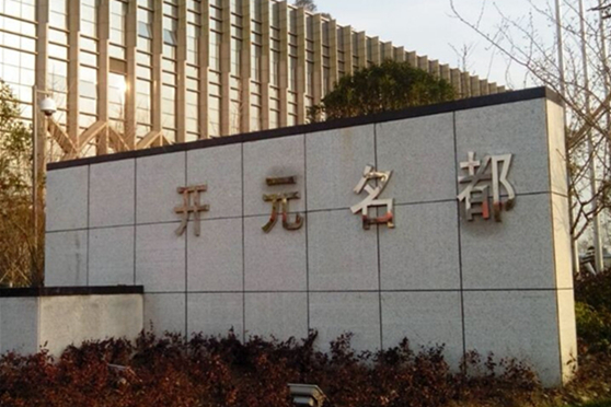 China – Grand New Century Hotel Yuhang, Zhejiang